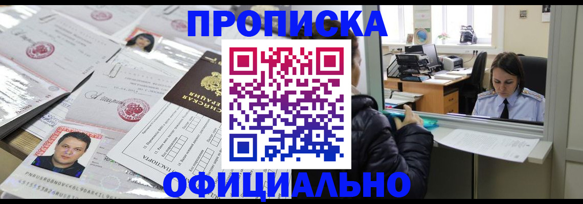 прописка гарантия в Волгодонске