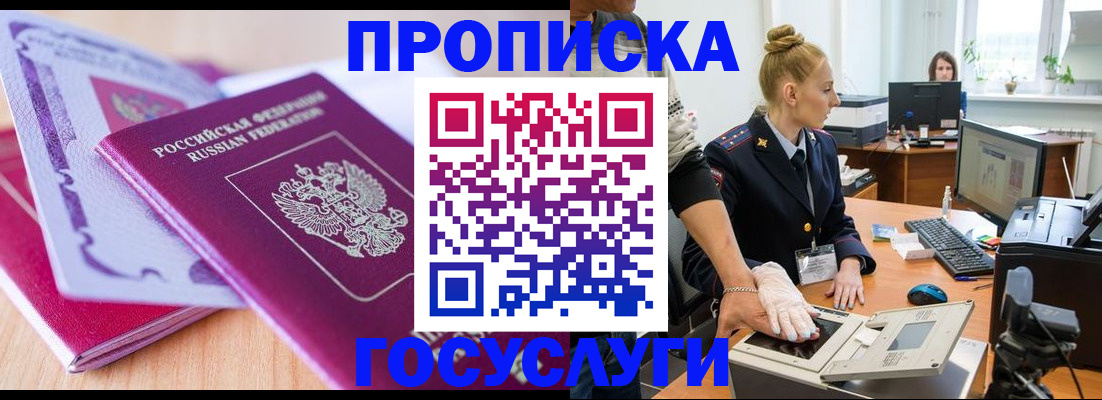 где прописаться в Волгодонске