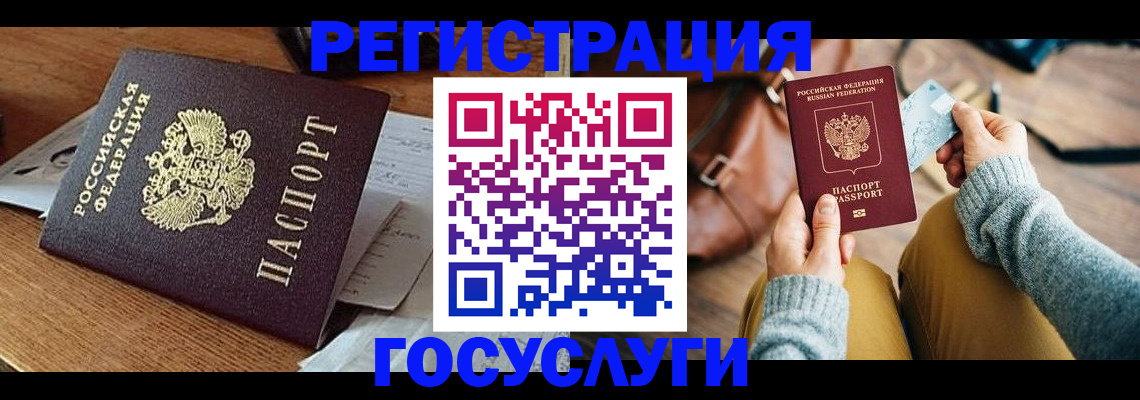 временная регистрация для школы в Волгодонске